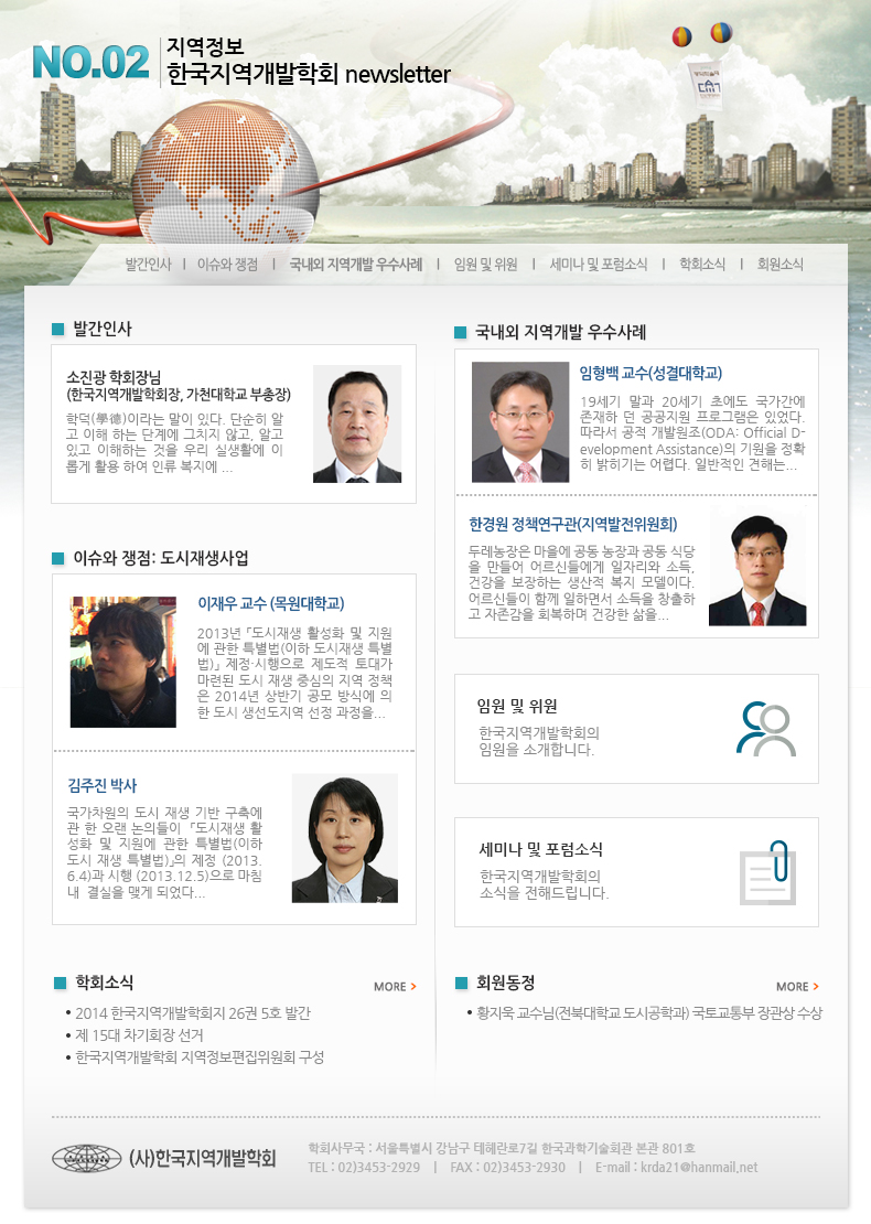 한국지역개발학회 뉴스레터02호