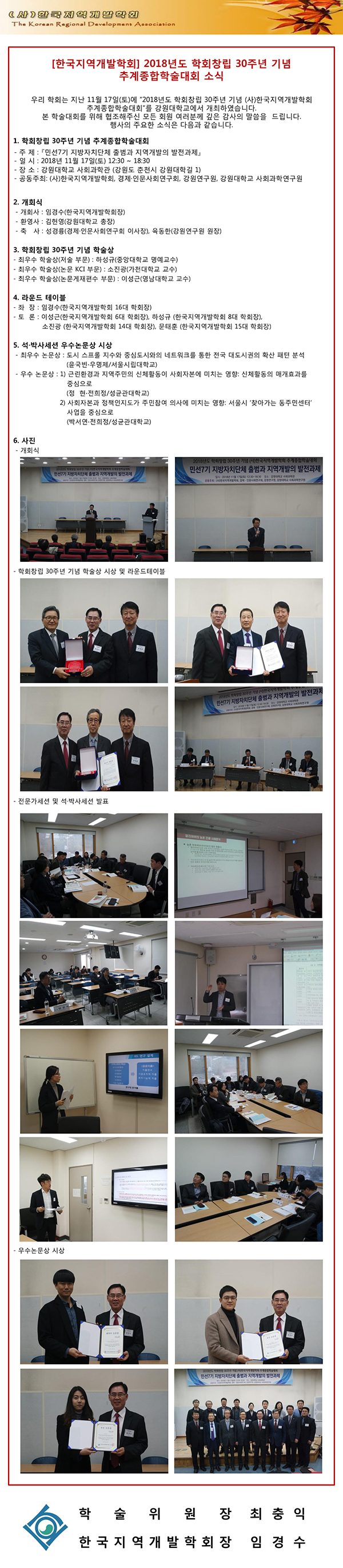 [한국지역개발학회] 2018년도 학회창립 30주년 기념 추계종합학술대회 소식