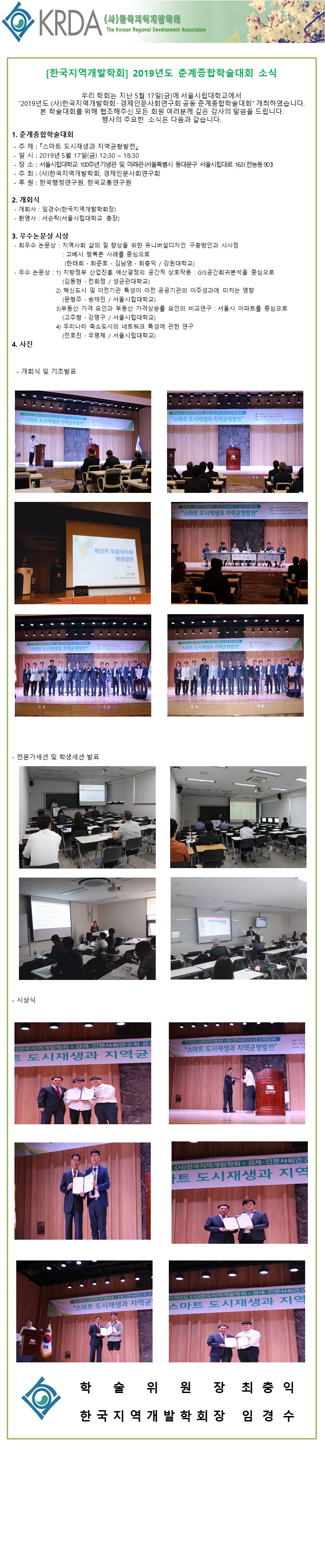 2019년도 (사)한국지역개발학회 춘계학술대회 개최