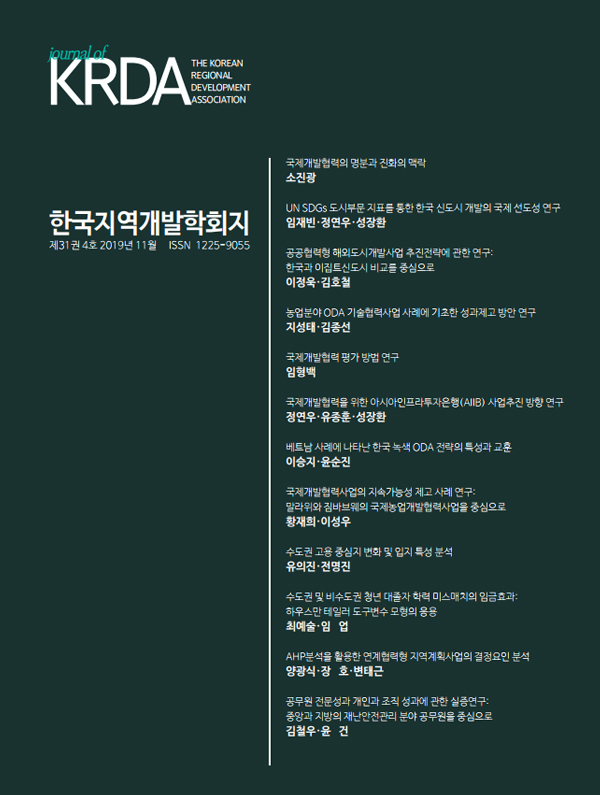 2019 한국지역개발학회지 제31권 제4호 발간