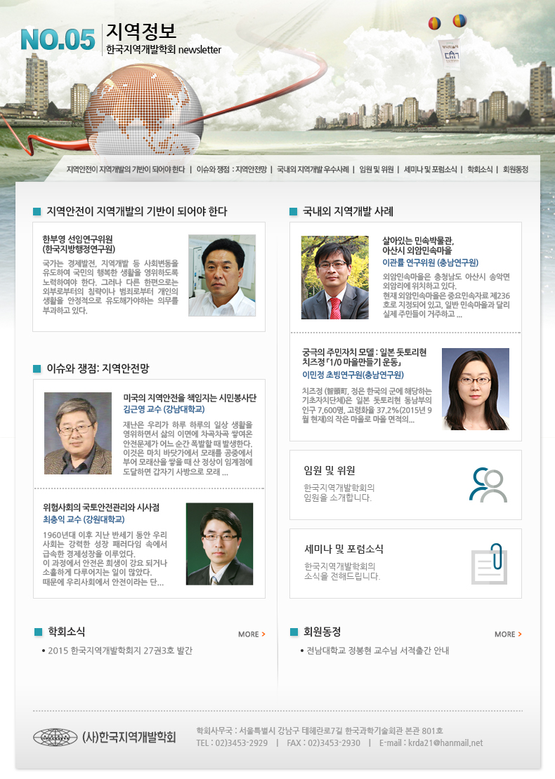 한국지역개발학회 뉴스레터05호